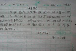 搞笑的小学生作文图片,小学生作文里的欢乐瞬间