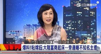 台湾女主播陆富商